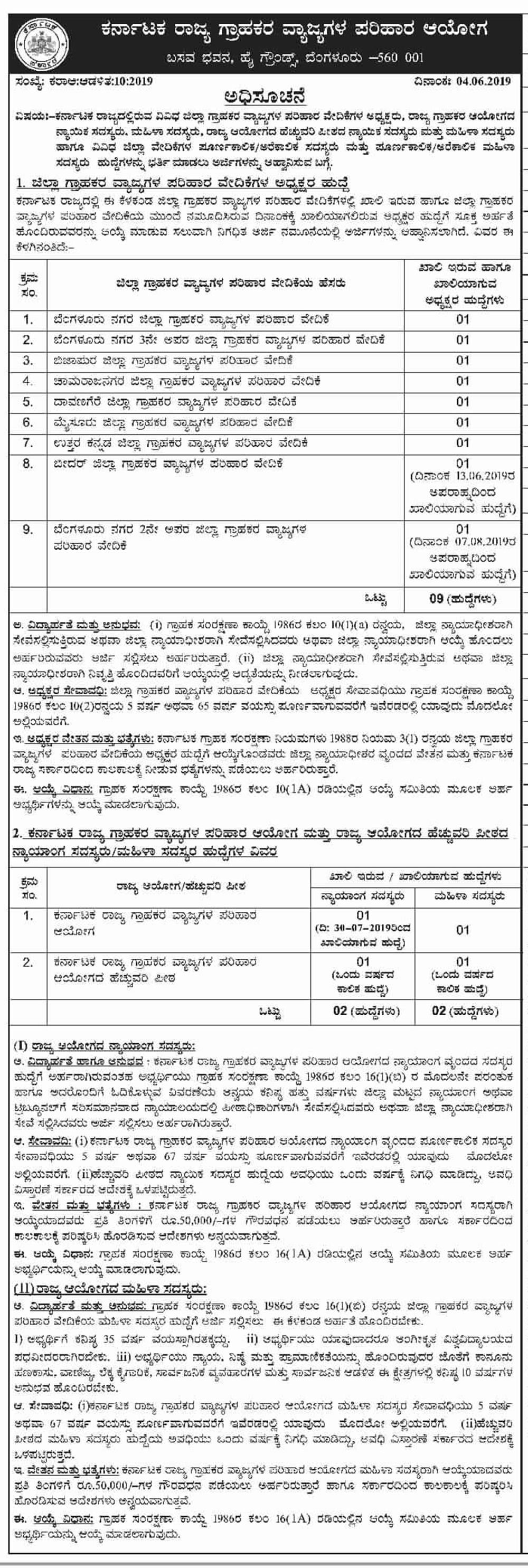 Karnataka State Consumer Commission Recruitment 2019- Apply for 30 President, Member Posts, Read Kannada Notification Here 2