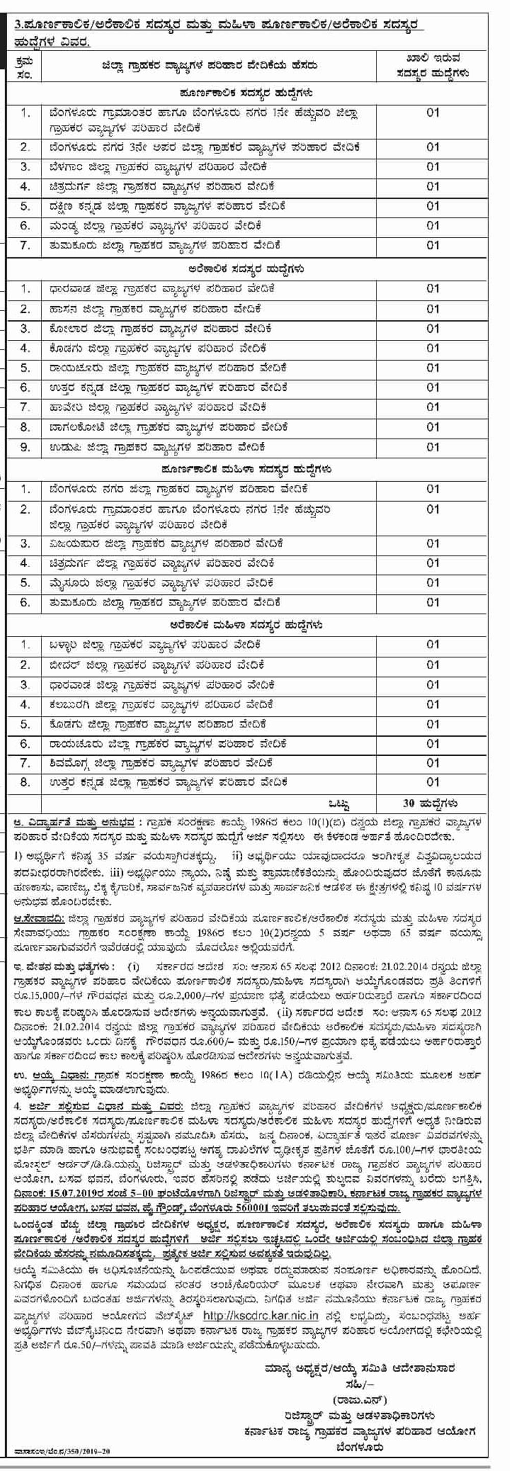 Karnataka State Consumer Commission Recruitment 2019- Apply for 30 President, Member Posts, Read Kannada Notification Here 3