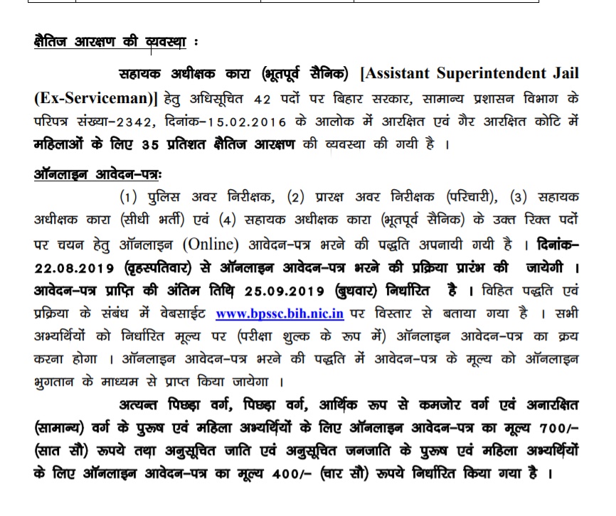 Bihar Police Recruitment 2019: Read Complete Details of 2446 Vacancy 2