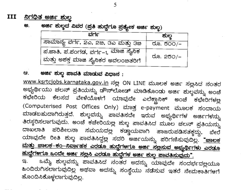 KSRTC recruitment 2020- Apply for 3745 Driver, Conductor Jobs, Last Date March 23 6