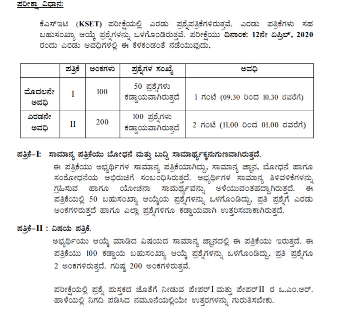 KSET 2020 Notification Out, Read Complete Details of Karnataka State Eligibility Test 10