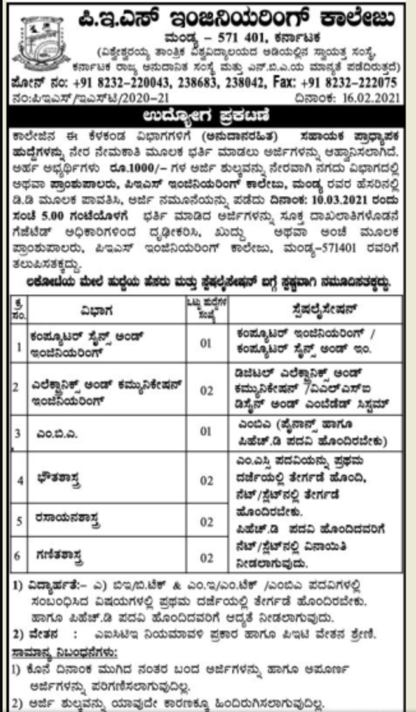 ಪಿಇಎಸ್ ಇಂಜಿನಿಯರಿಂಗ್ ಕಾಲೇಜ್ ಮಂಡ್ಯ ಹುದ್ದೆಗಳಿಗೆ ಅರ್ಜಿ ಆಹ್ವಾನ : ಆಸಕ್ತರು ಈ ಕೂಡಲೇ ಅರ್ಜಿ ಸಲ್ಲಿಸಿ 2